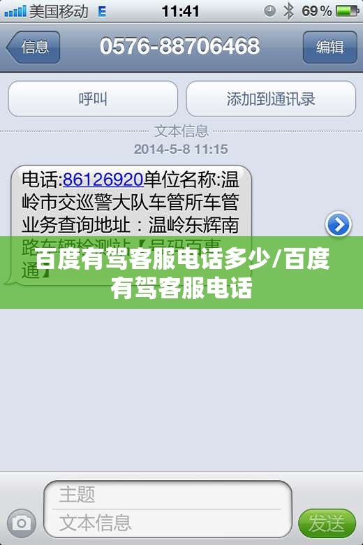 百度有驾客服电话多少/百度有驾客服电话