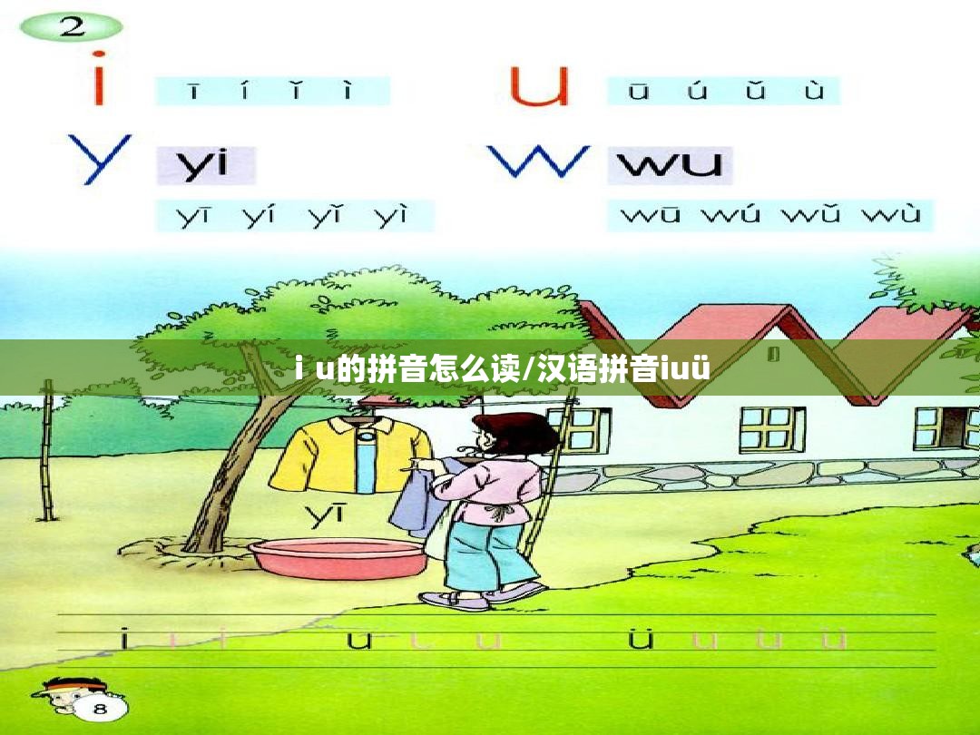ⅰu的拼音怎么读/汉语拼音iuü