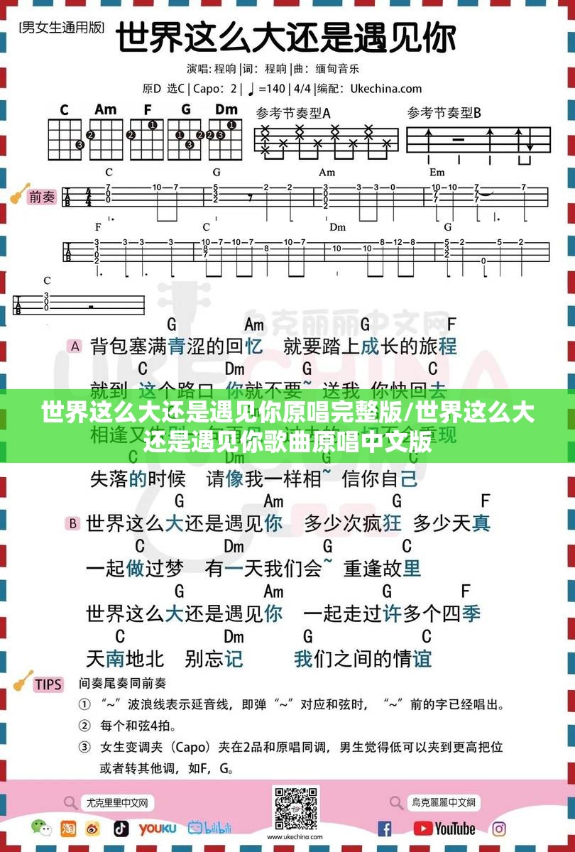 世界这么大还是遇见你原唱完整版/世界这么大还是遇见你歌曲原唱中文版