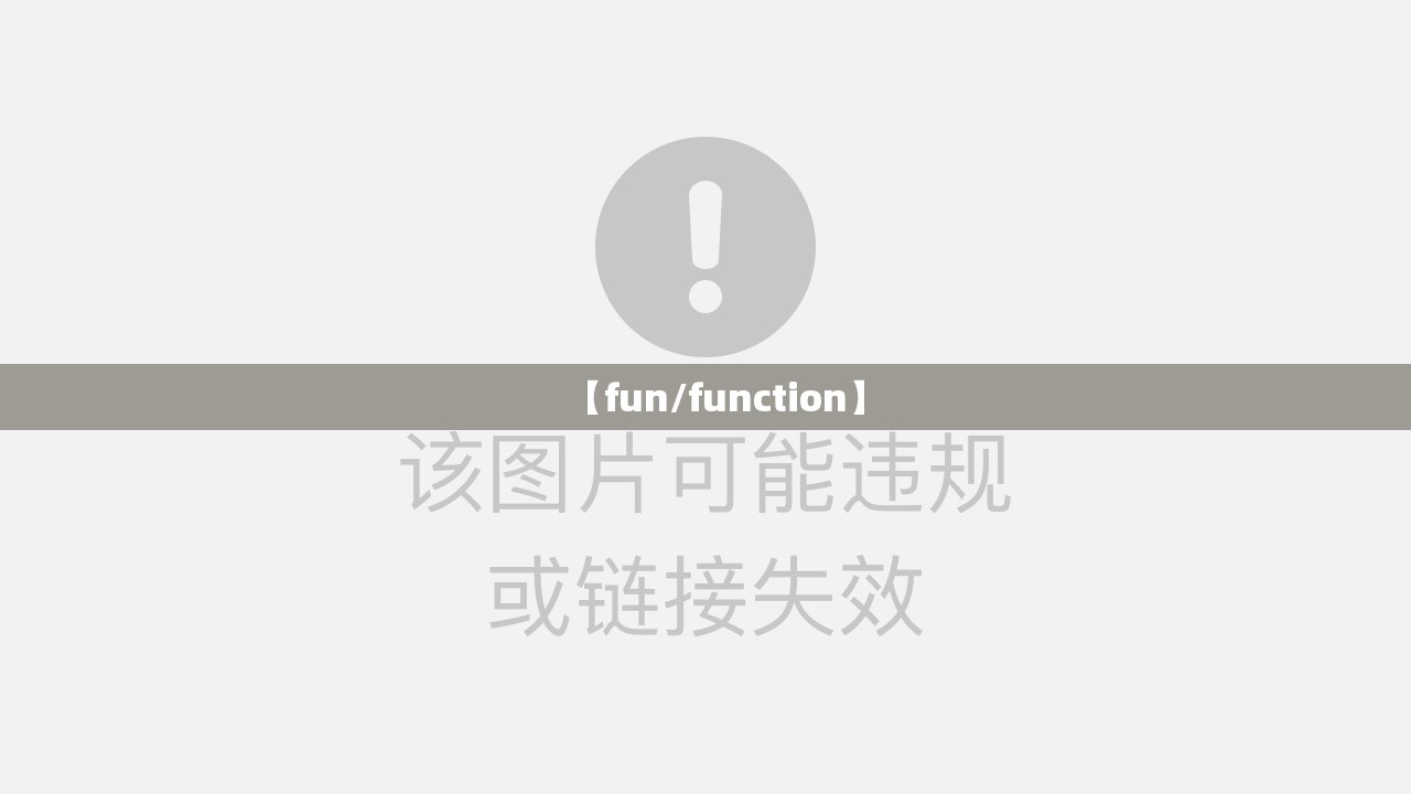 【fun/function】