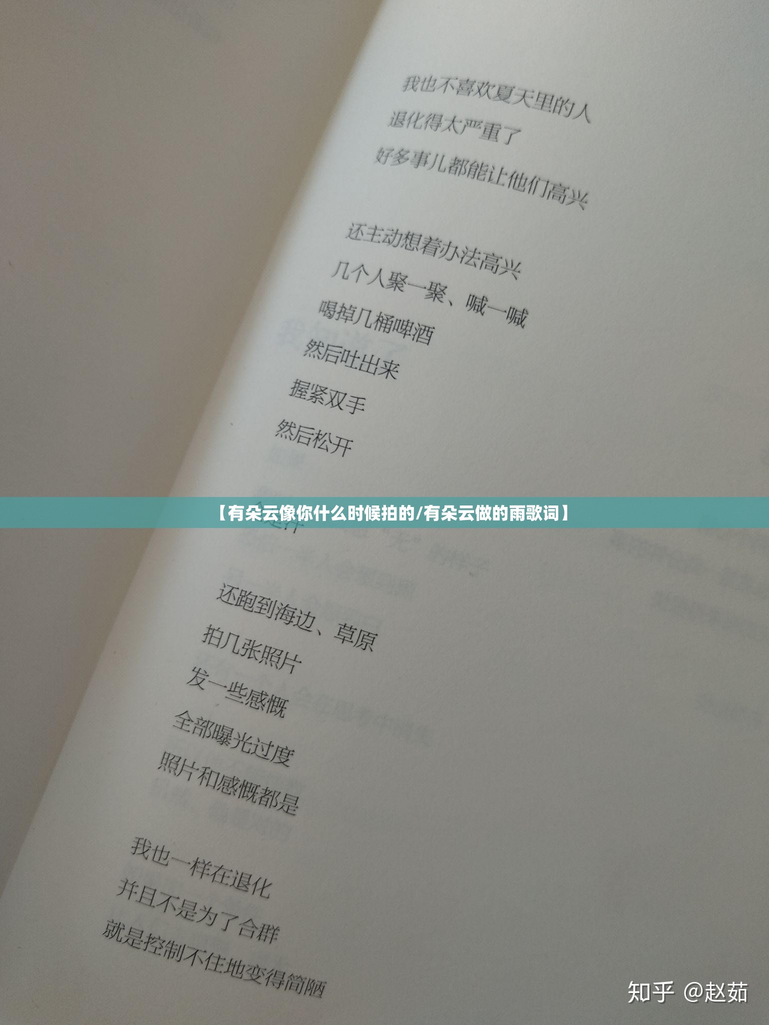【有朵云像你什么时候拍的/有朵云做的雨歌词】