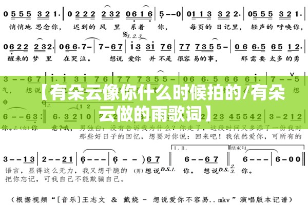 【有朵云像你什么时候拍的/有朵云做的雨歌词】