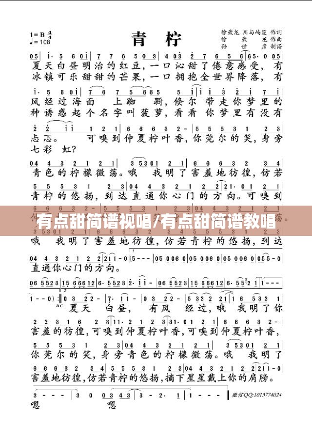 有点甜简谱视唱/有点甜简谱教唱
