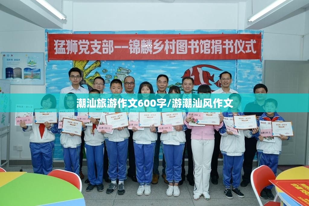 潮汕旅游作文600字/游潮汕风作文
