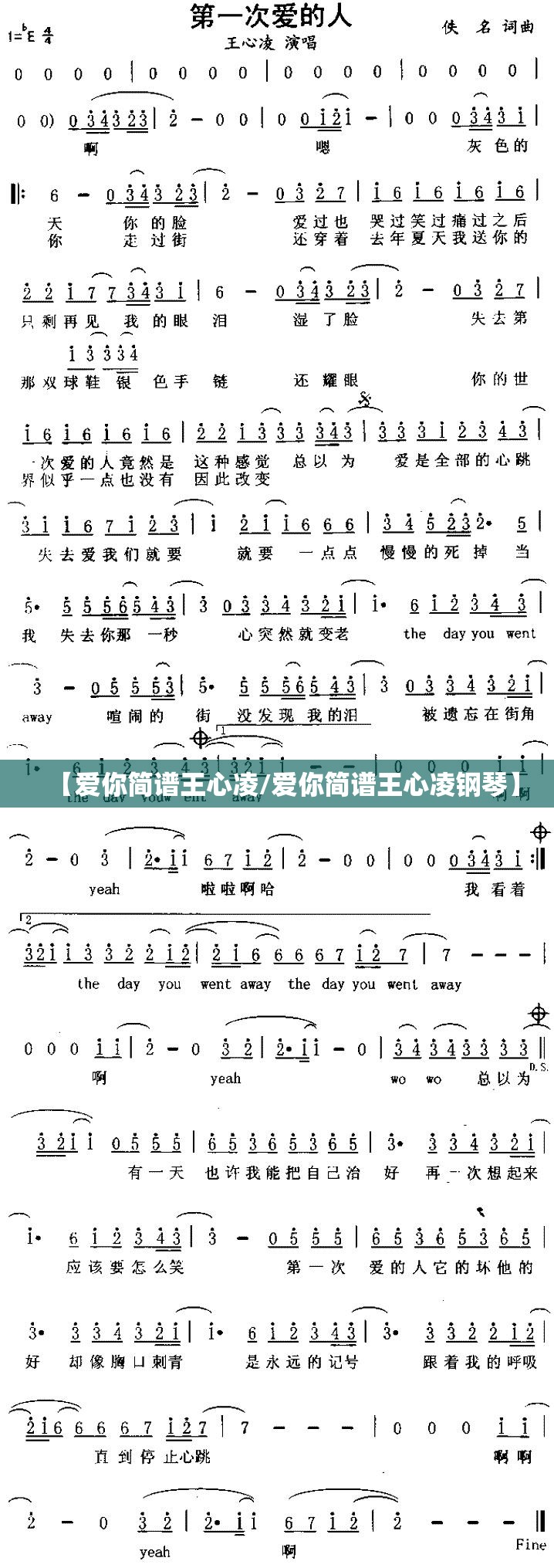 【爱你简谱王心凌/爱你简谱王心凌钢琴】