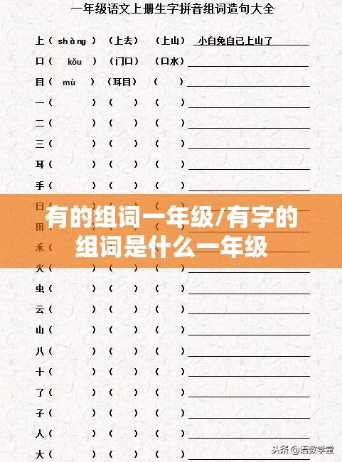 有的组词一年级/有字的组词是什么一年级