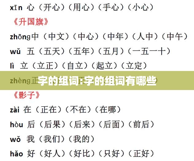 字的组词:字的组词有哪些