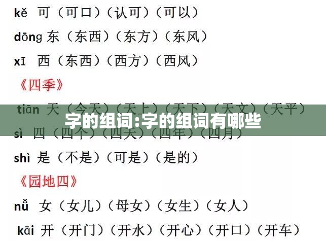字的组词:字的组词有哪些