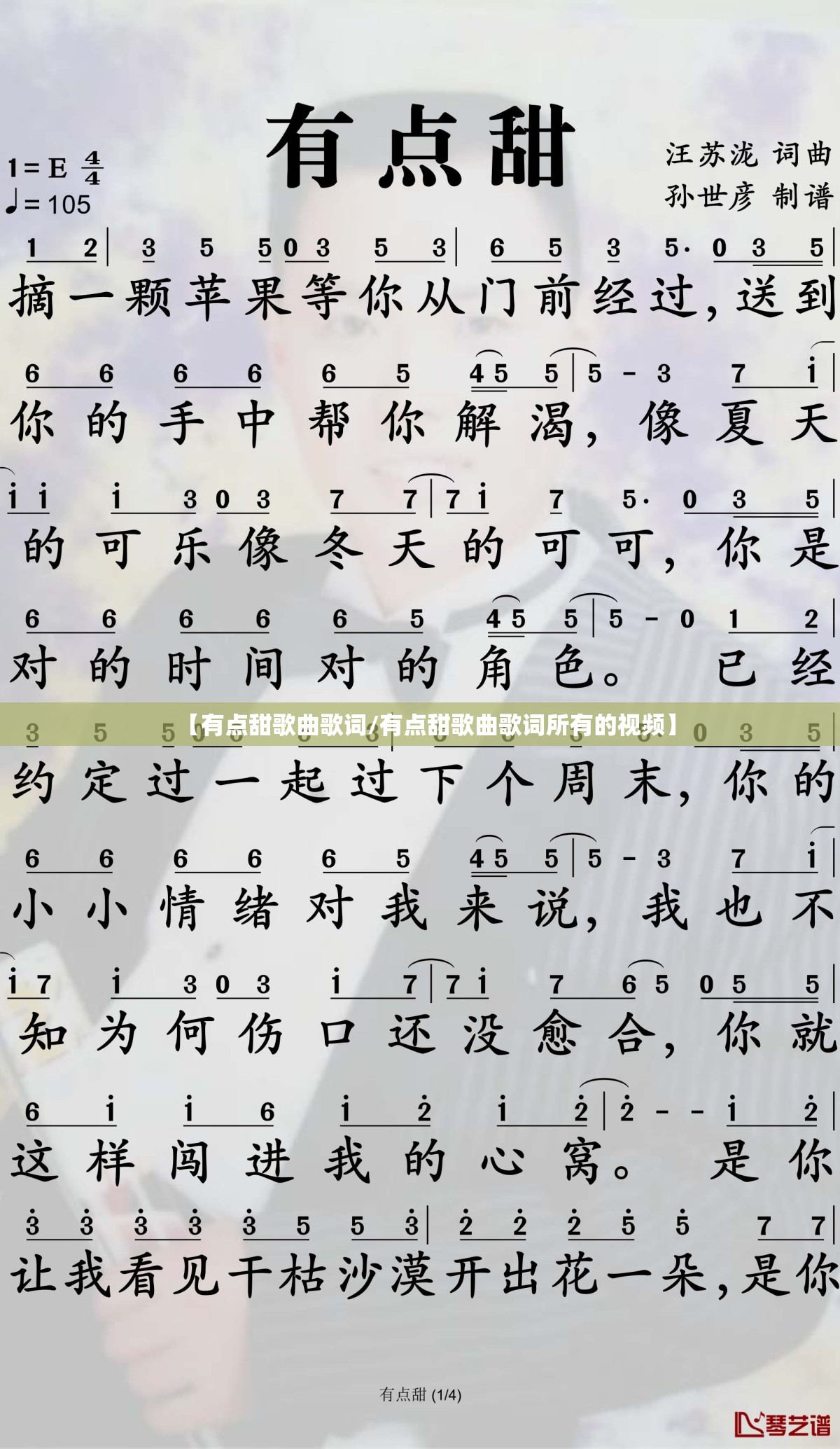 【有点甜歌曲歌词/有点甜歌曲歌词所有的视频】