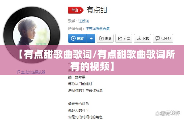 【有点甜歌曲歌词/有点甜歌曲歌词所有的视频】