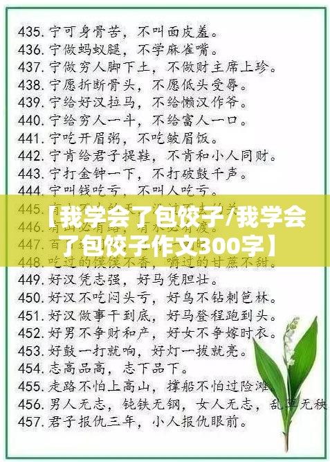 【我学会了包饺子/我学会了包饺子作文300字】