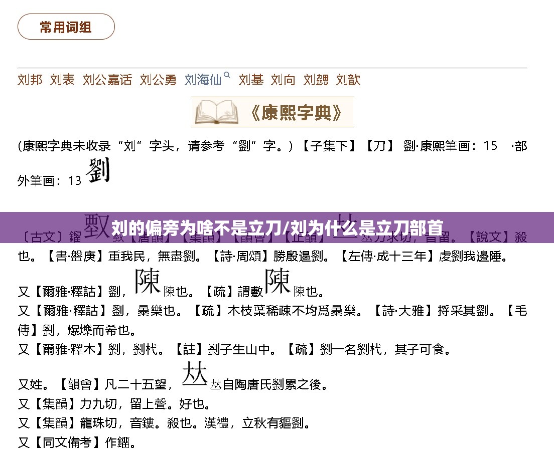 刘的偏旁为啥不是立刀/刘为什么是立刀部首