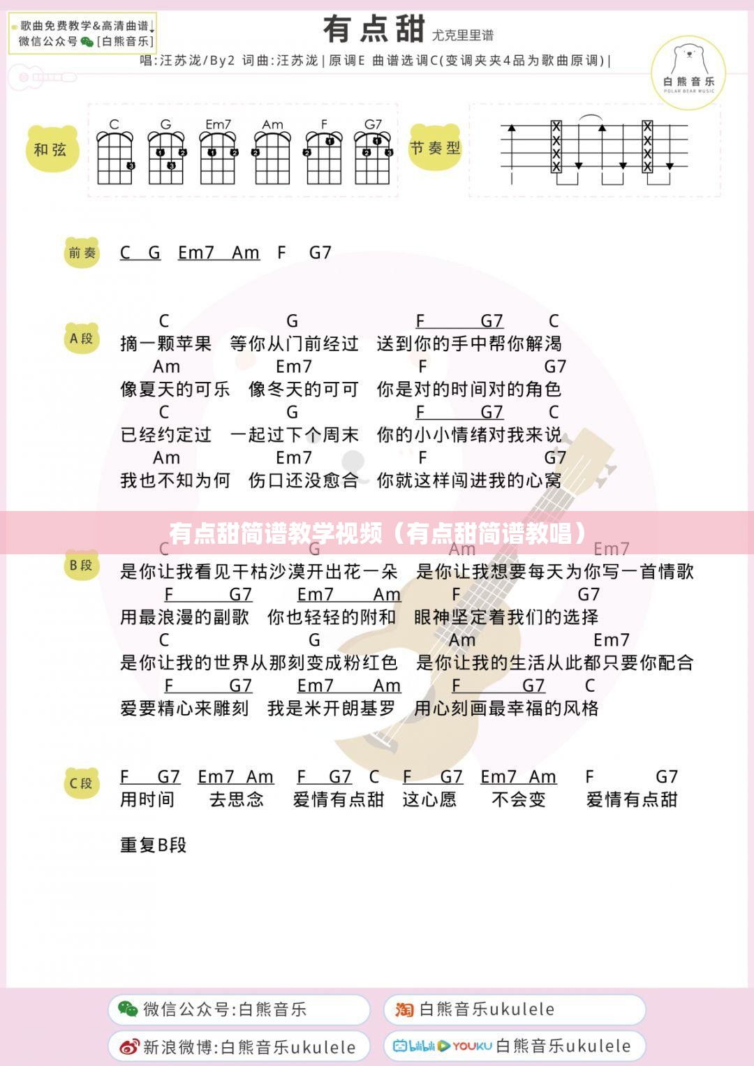 有点甜简谱教学视频（有点甜简谱教唱）