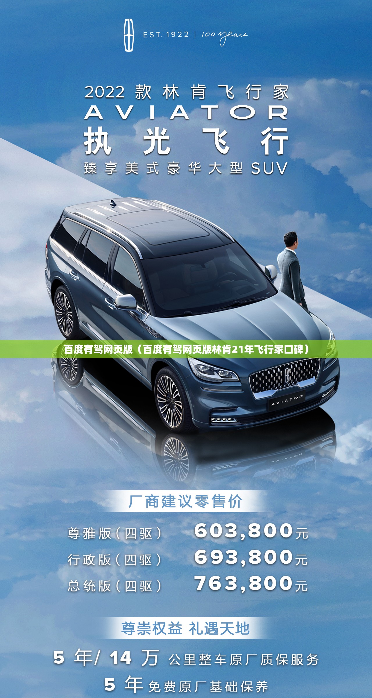 百度有驾网页版（百度有驾网页版林肯21年飞行家口碑）