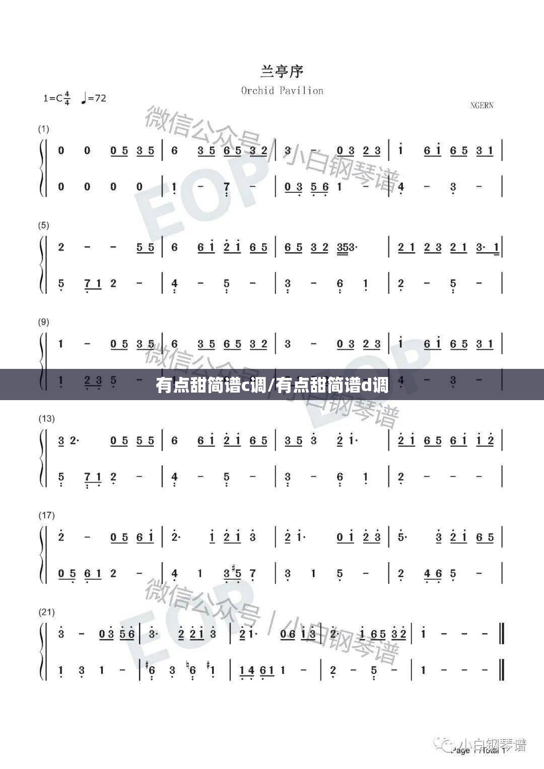 有点甜简谱c调/有点甜简谱d调
