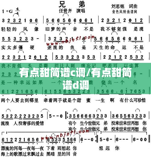 有点甜简谱c调/有点甜简谱d调