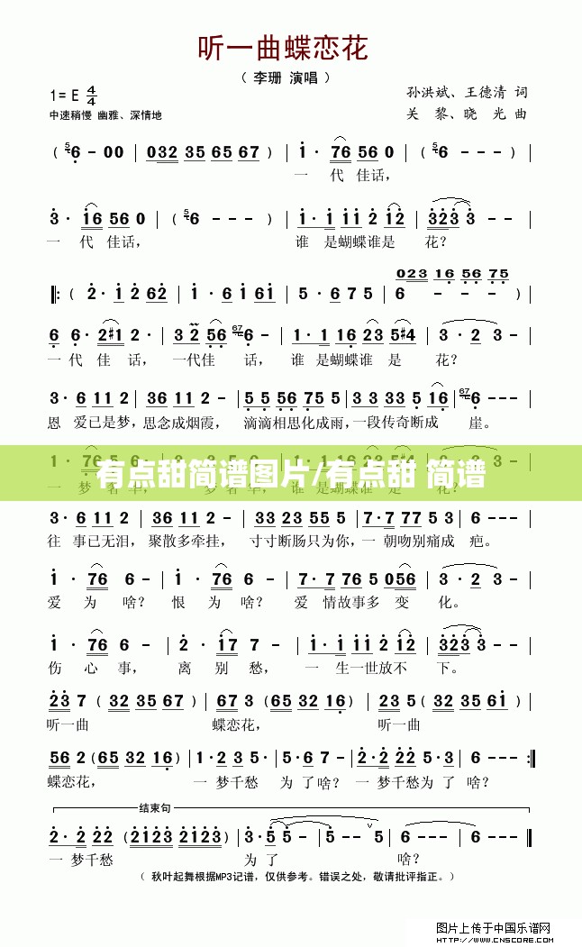 有点甜简谱图片/有点甜 简谱