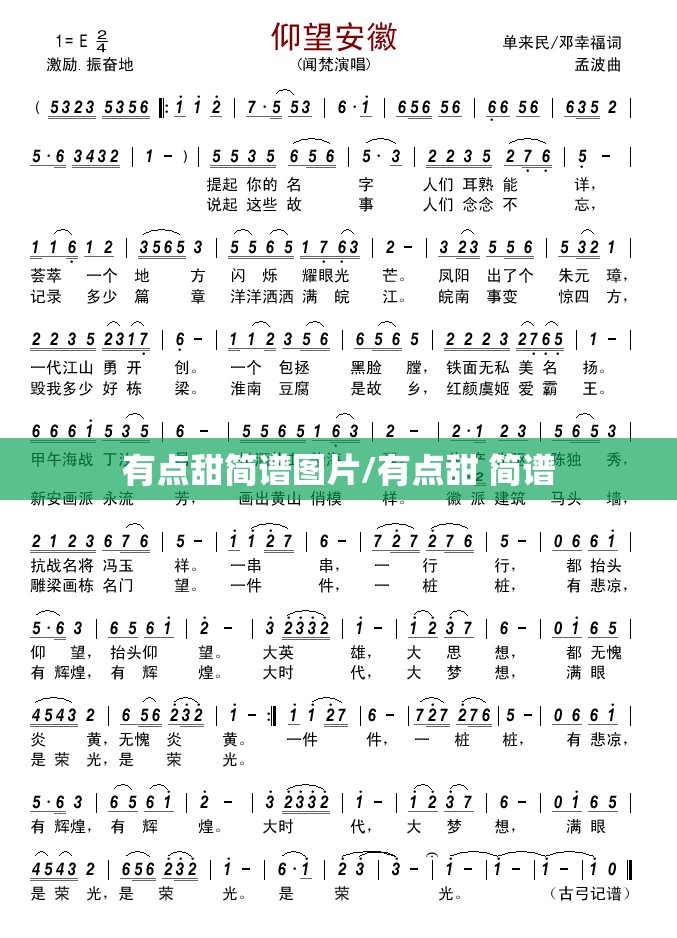 有点甜简谱图片/有点甜 简谱