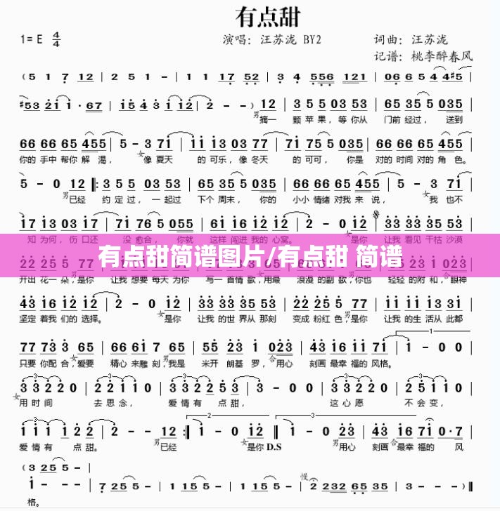 有点甜简谱图片/有点甜 简谱