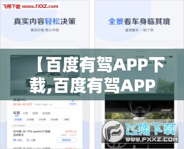 【百度有驾APP下载,百度有驾APP下载】