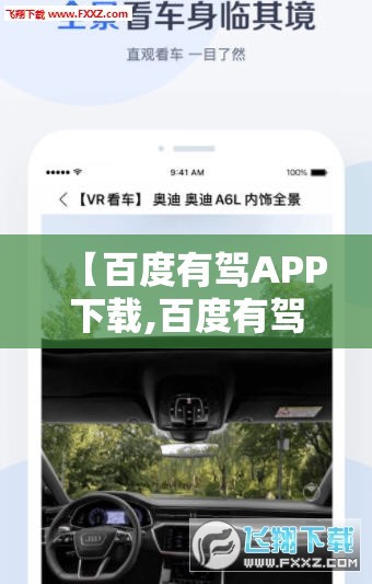 【百度有驾APP下载,百度有驾APP下载】