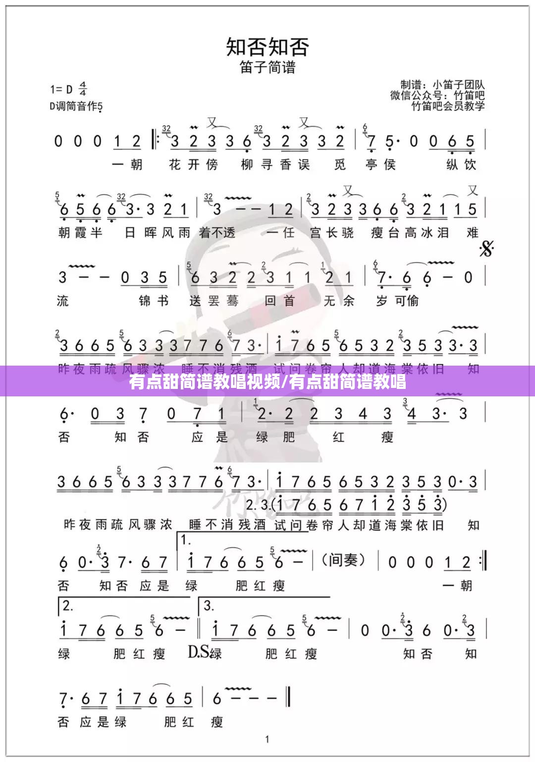 有点甜简谱教唱视频/有点甜简谱教唱
