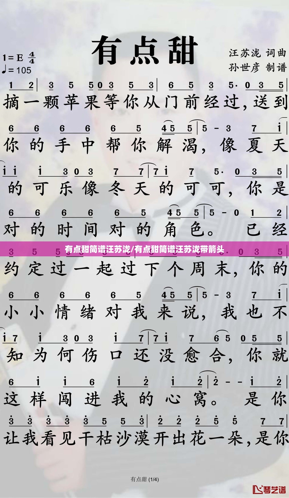 有点甜简谱汪苏泷/有点甜简谱汪苏泷带箭头