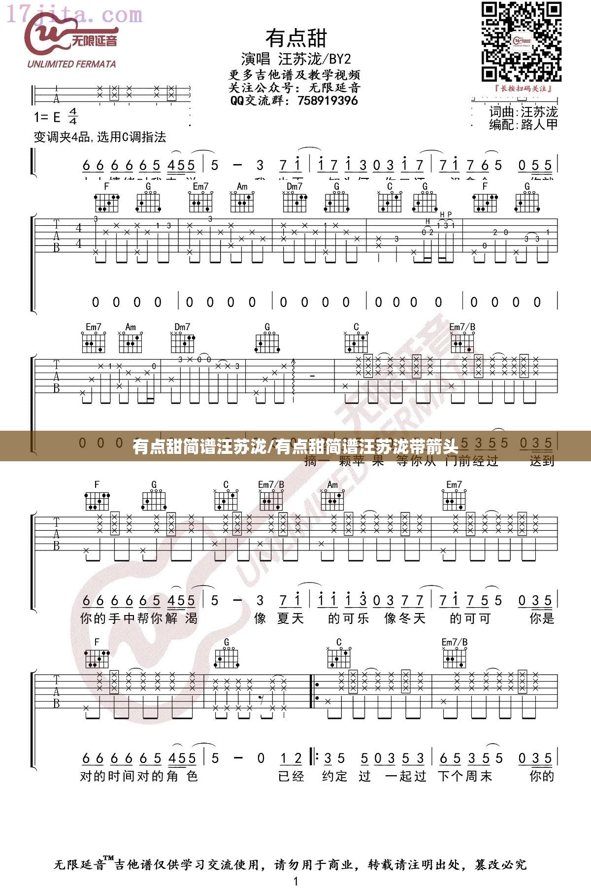 有点甜简谱汪苏泷/有点甜简谱汪苏泷带箭头