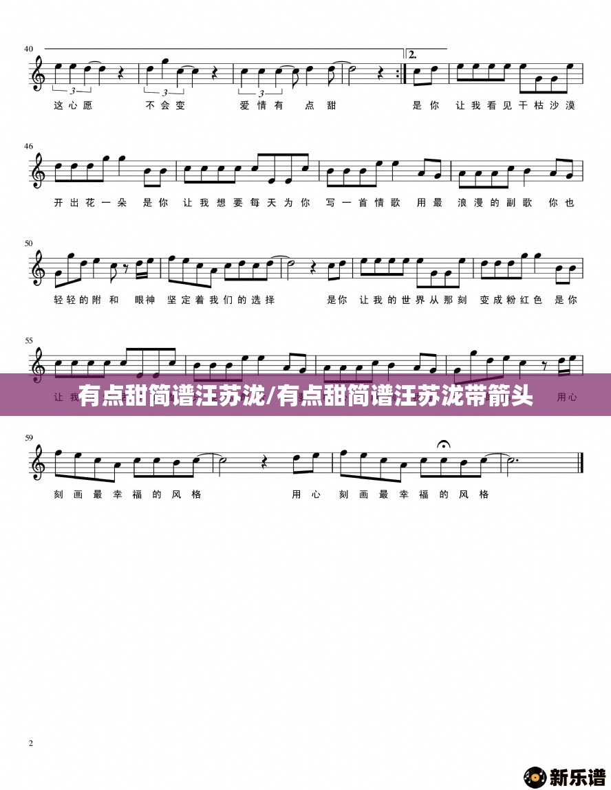 有点甜简谱汪苏泷/有点甜简谱汪苏泷带箭头