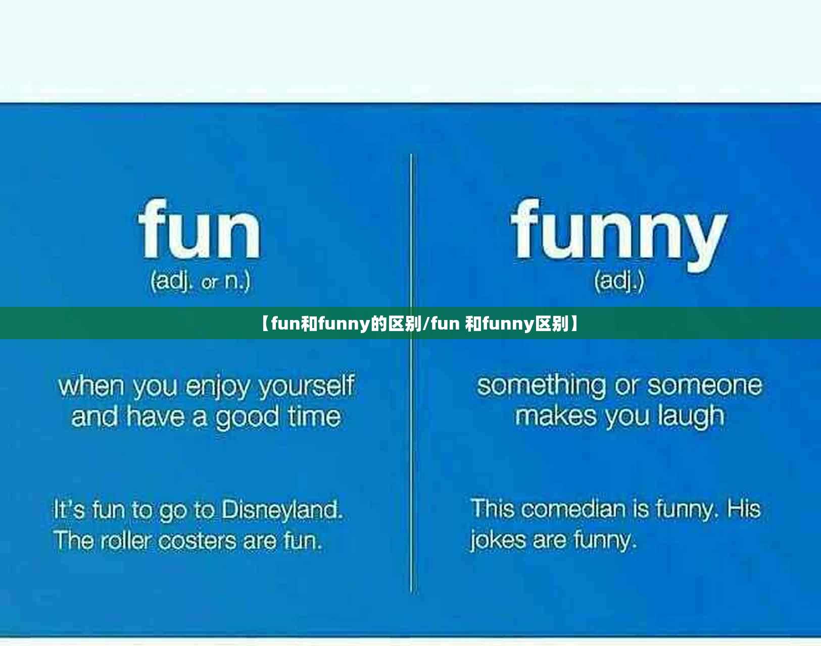 【fun和funny的区别/fun 和funny区别】