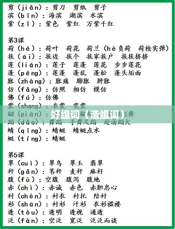 好组词（浩组词）
