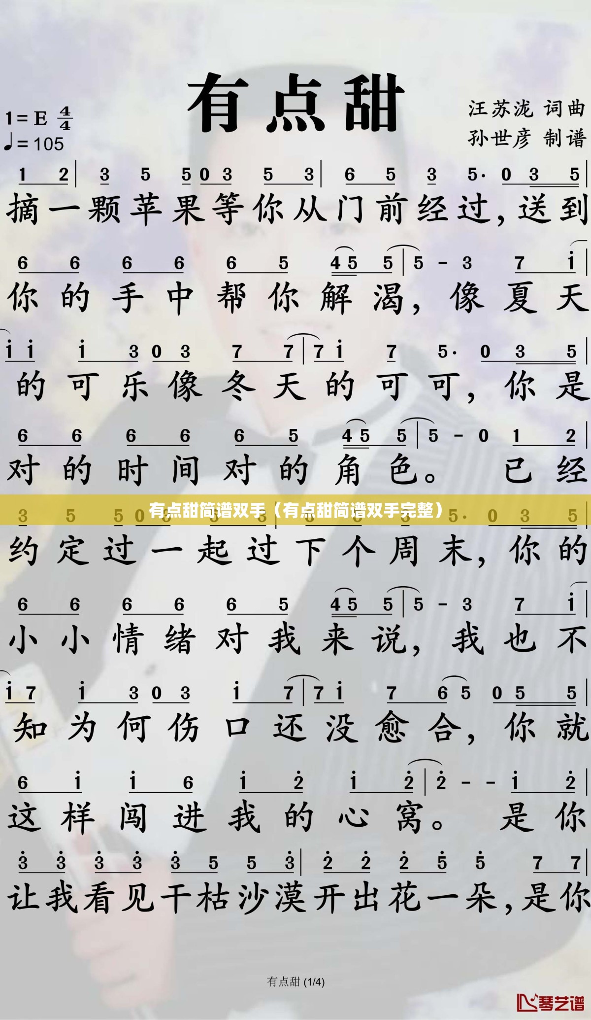有点甜简谱双手（有点甜简谱双手完整）