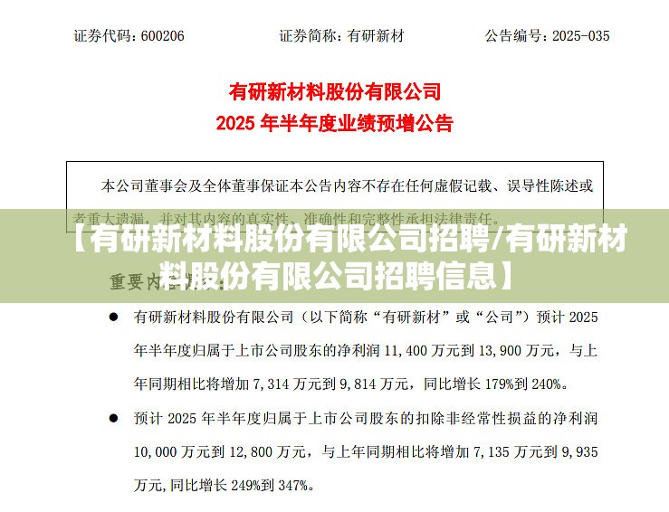 【有研新材料股份有限公司招聘/有研新材料股份有限公司招聘信息】