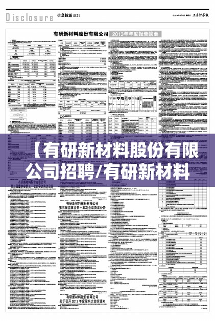 【有研新材料股份有限公司招聘/有研新材料股份有限公司招聘信息】
