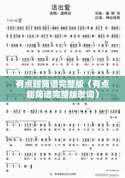 有点甜简谱完整版（有点甜简谱完整版歌词）