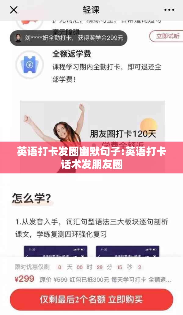 英语打卡发圈幽默句子:英语打卡话术发朋友圈