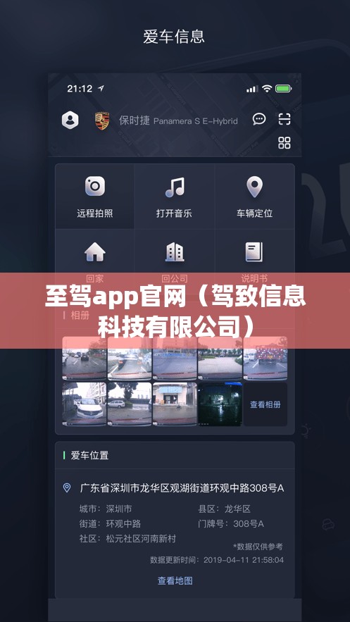 至驾app官网（驾致信息科技有限公司）