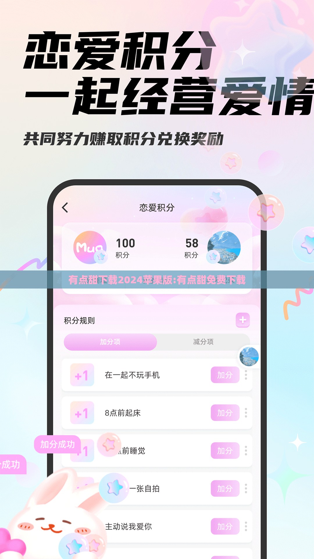 有点甜下载2024苹果版:有点甜免费下载