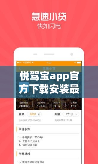 悦驾宝app官方下载安装最新版本/悦驾宝app官方下载
