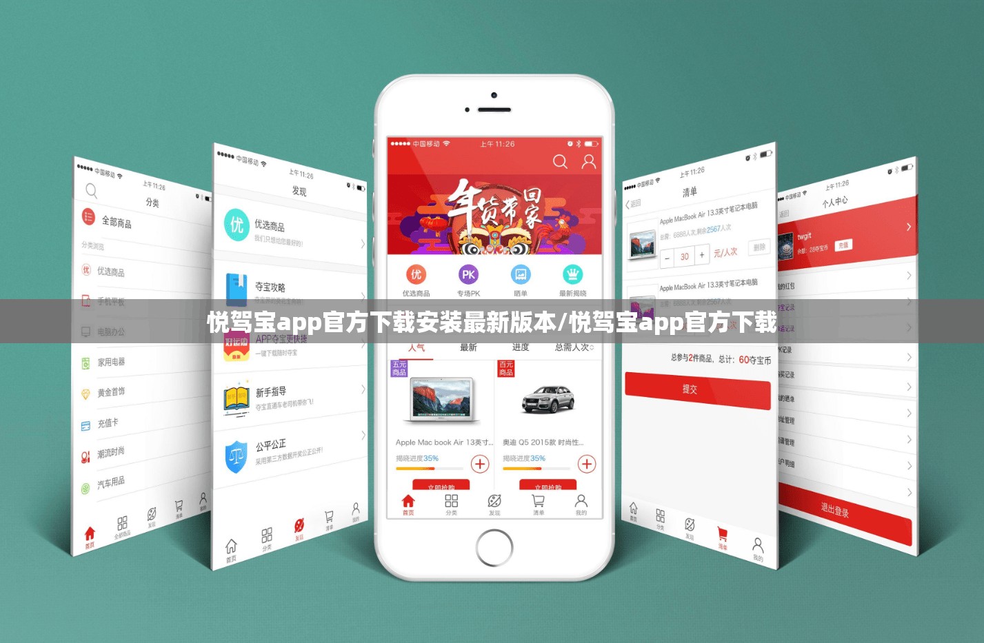 悦驾宝app官方下载安装最新版本/悦驾宝app官方下载