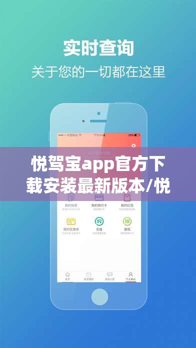 悦驾宝app官方下载安装最新版本/悦驾宝app官方下载