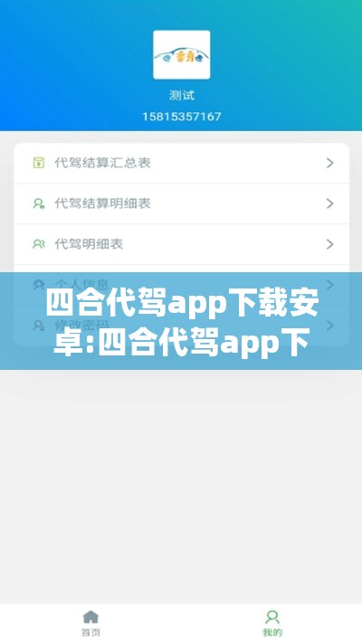 四合代驾app下载安卓:四合代驾app下载安卓版