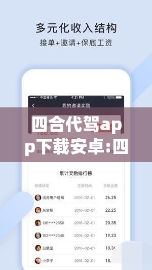 四合代驾app下载安卓:四合代驾app下载安卓版