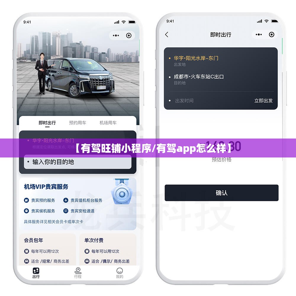 【有驾旺铺小程序/有驾app怎么样】