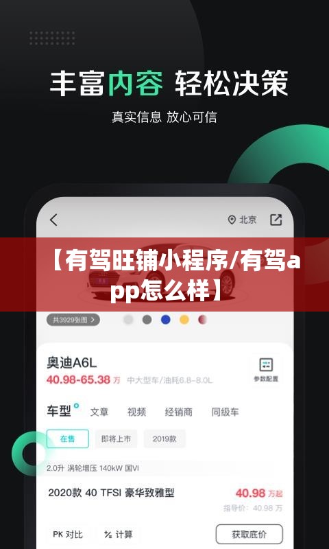 【有驾旺铺小程序/有驾app怎么样】