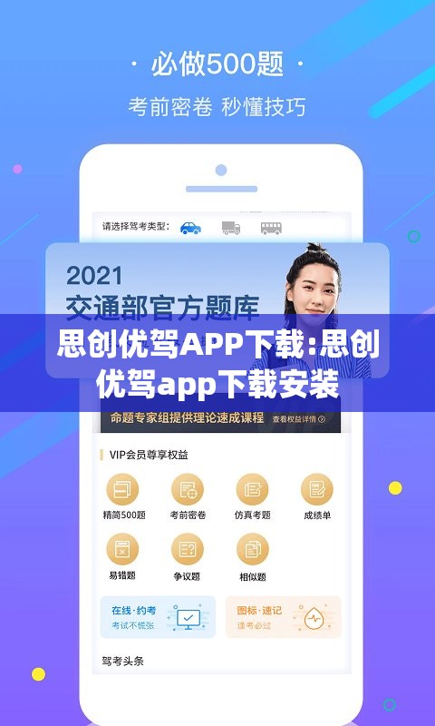 思创优驾APP下载:思创优驾app下载安装