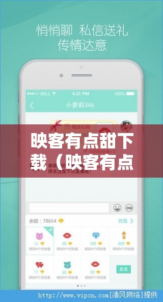映客有点甜下载（映客有点甜下载苹果）