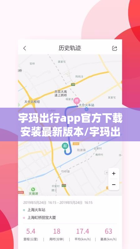 宇玛出行app官方下载安装最新版本/宇玛出行app官方下载