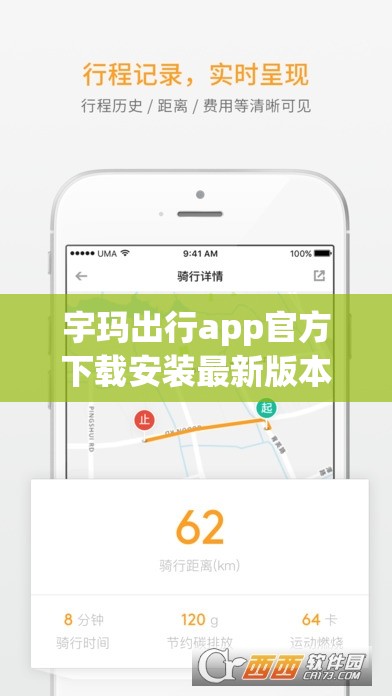 宇玛出行app官方下载安装最新版本/宇玛出行app官方下载