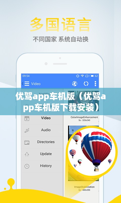 优驾app车机版（优驾app车机版下载安装）